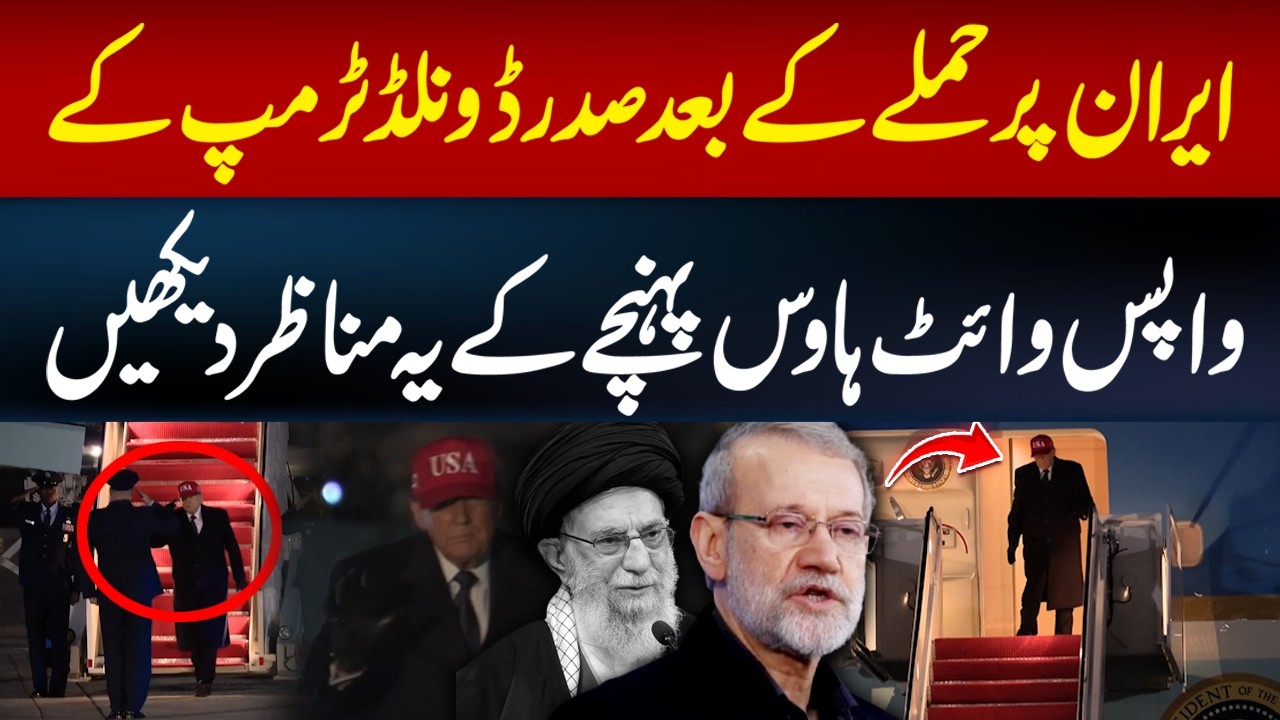 Trump returns to White House as Iran Att*ck campaign expands | Hum News | Pakistan