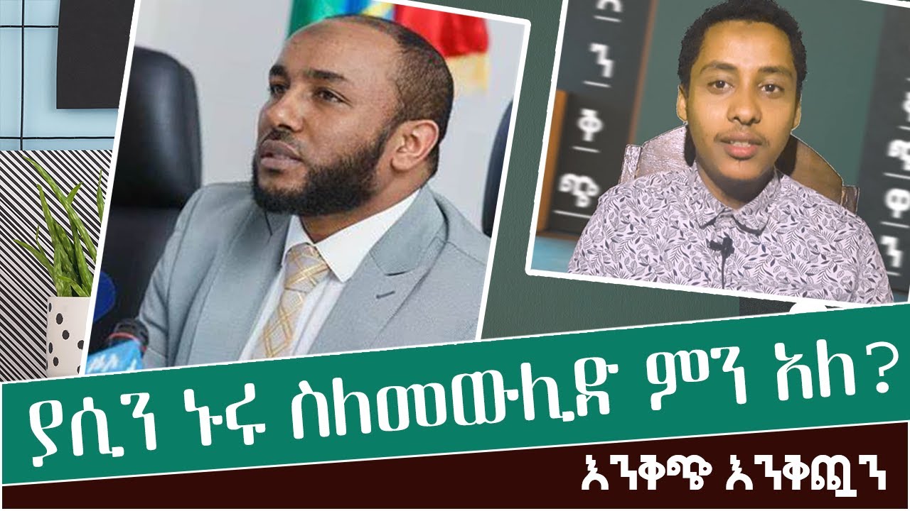 ያሲን ኑሩ ስለመውሊድ ምን አለ?_Yassin Nuru sle Mewlid mn ale?