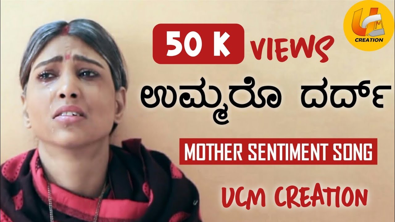 ಉಮ್ಮರೊ ದರ್ದ್ || Ummaro Dard Beary Mother Sentiment Song