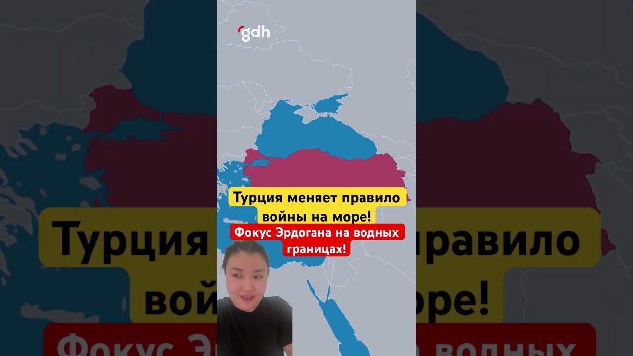 Турция меняет правила войны на море! Фокус Эрдогана на водных границах!