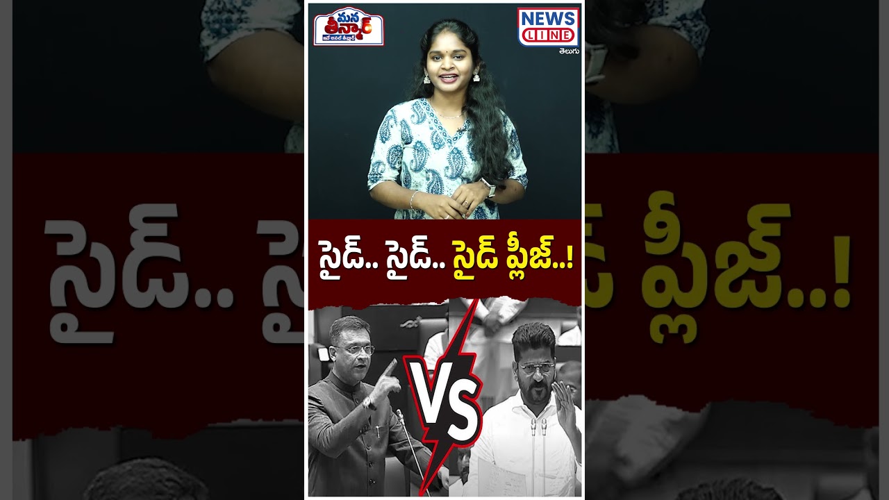 Side.. Side.. Side Please..! | CM Revanth Reddy Vs akbaruddin owaisi | Municipal Elections | MT