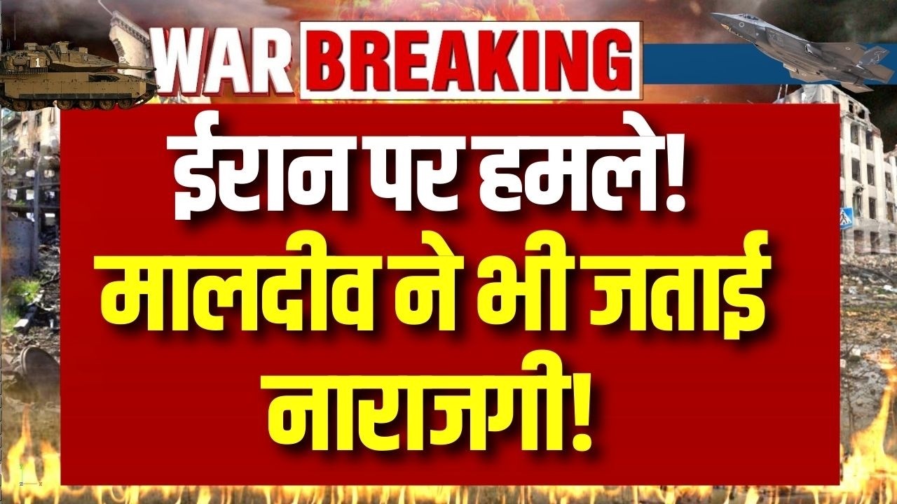 US-Israeli attacks on Iran: मालदीव की निंदा और ट्रंप की रणनीति | Deep Geo-Political Analysis |