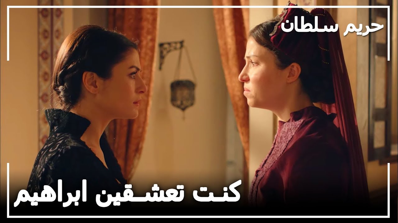 خديجة وجدت رسالة حب  السلطانة شهرزاد لإبراهيم -  حريم السلطان الحلقة 86
