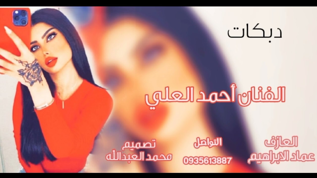 دبكات القامشلي /ألفنان احمد العلي /المايسترو عماد ابو عامر /تصميم محمد العبدالله/2022