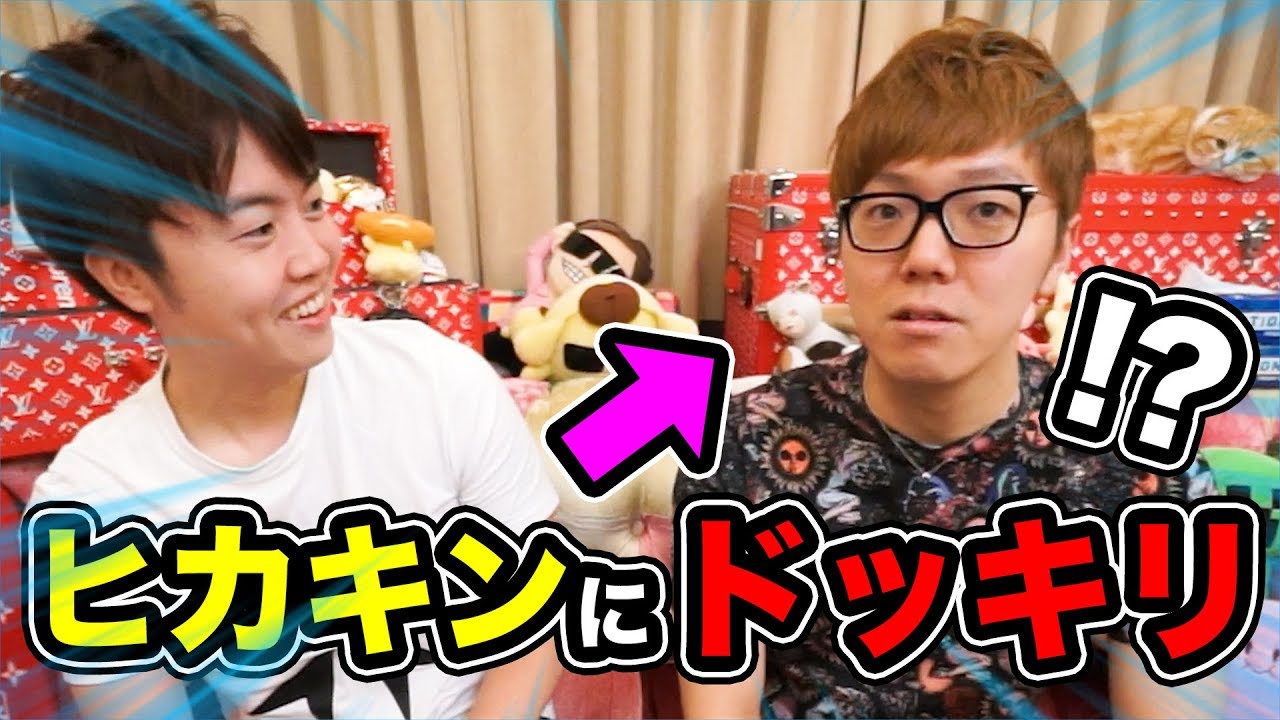 【ヒカキンにドッキリ】自分の良いところ５つ当てるまで終われません！