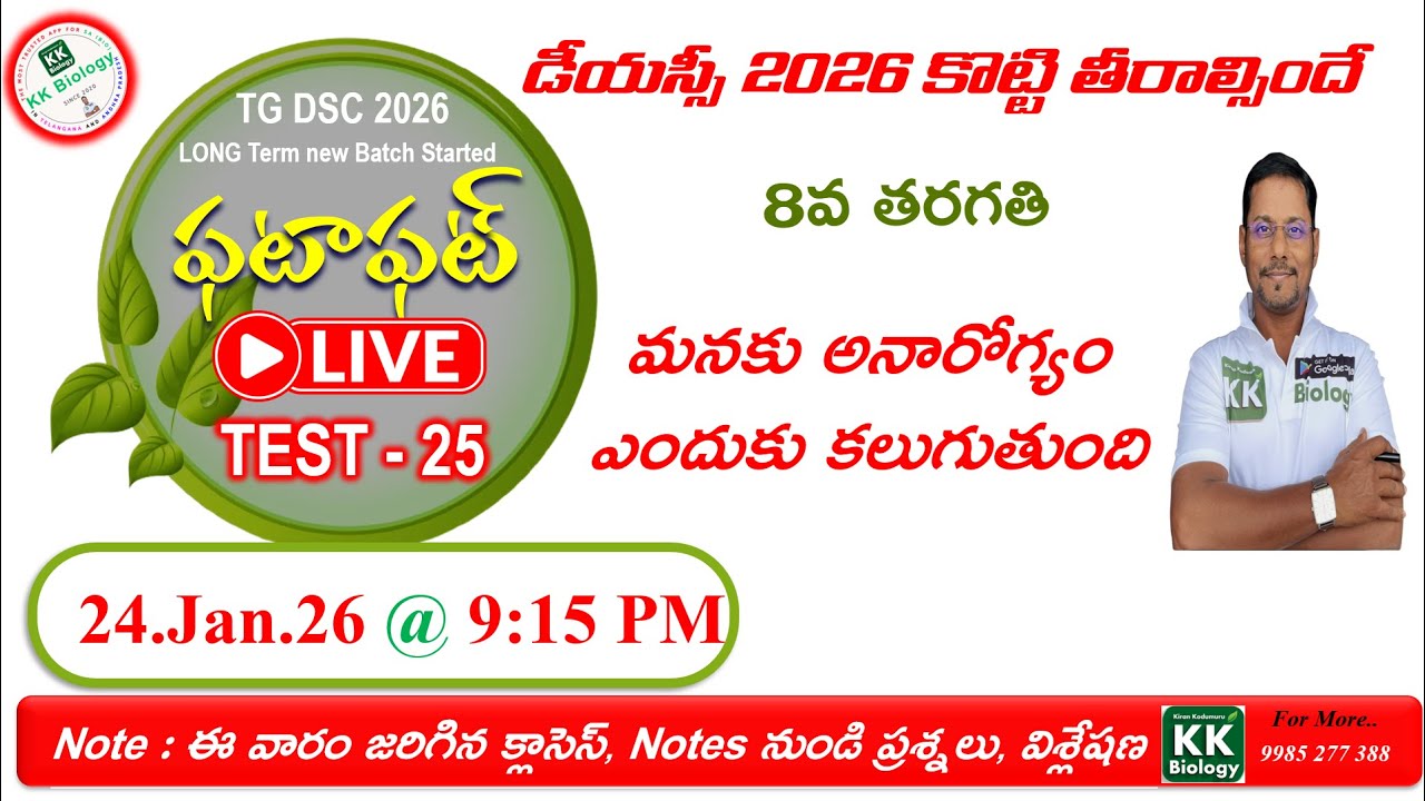 TG DSC 2026 SA(Bio)  ఫటా ఫట్ 🔴L I V E  Test -25  @9:15 PM  8th Class