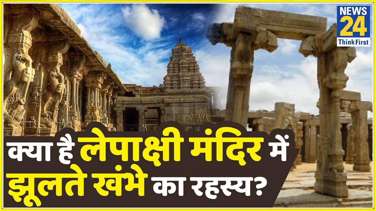 हवा में झूलता है इस मंदिर का खंभा, गलती या गहरा राज? Mysterious Hanging Pillars of Lepakshi Temple