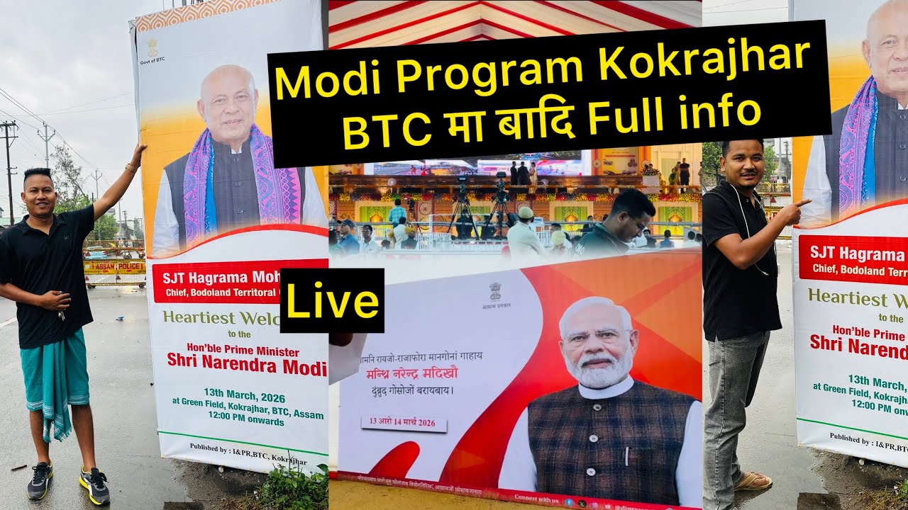 Modi Program Kokrajhar BTC मा बादि Full info