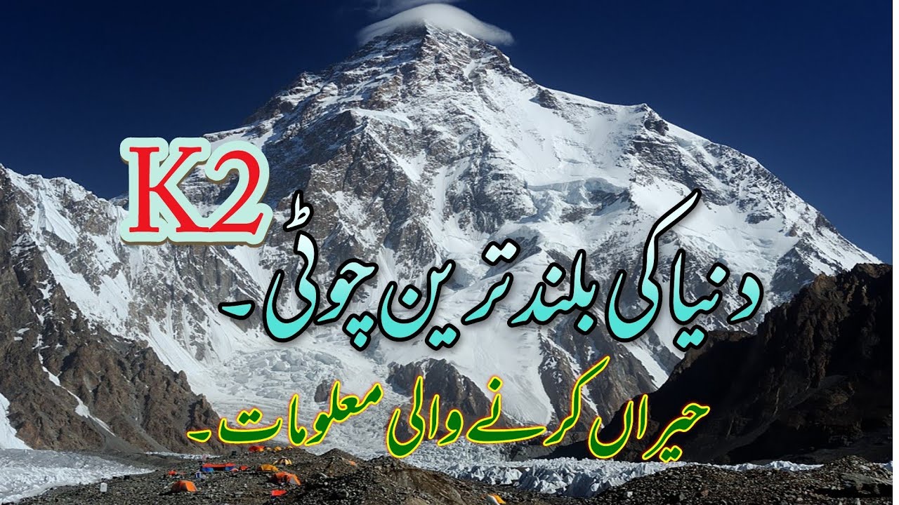World 2nd Height Mountain | K2 Mountain 