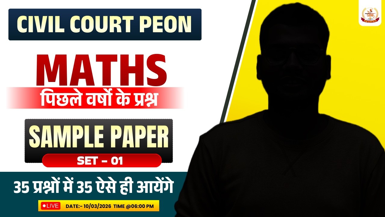 Maths Sample Paper - 01 | Civil Court Peon Previous Year Question | Maths #civilcourtexam