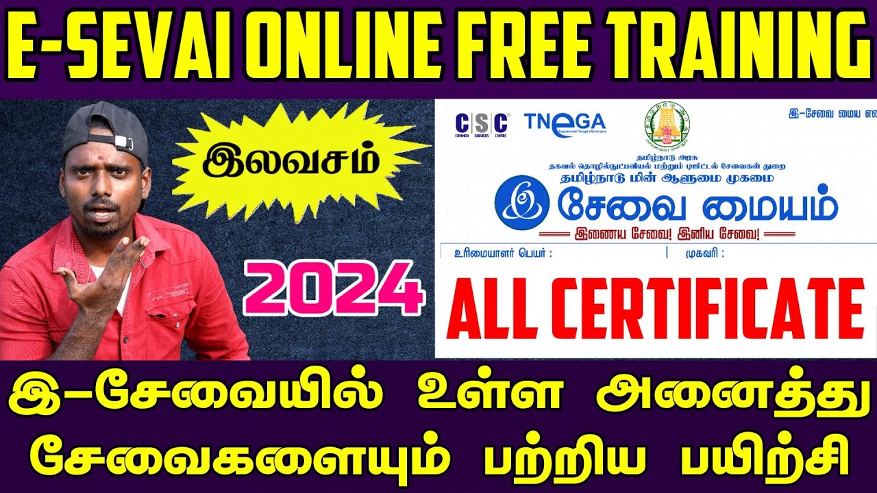 E Sevai Maiyam FREE Training | Tamil Online Courses | 2024