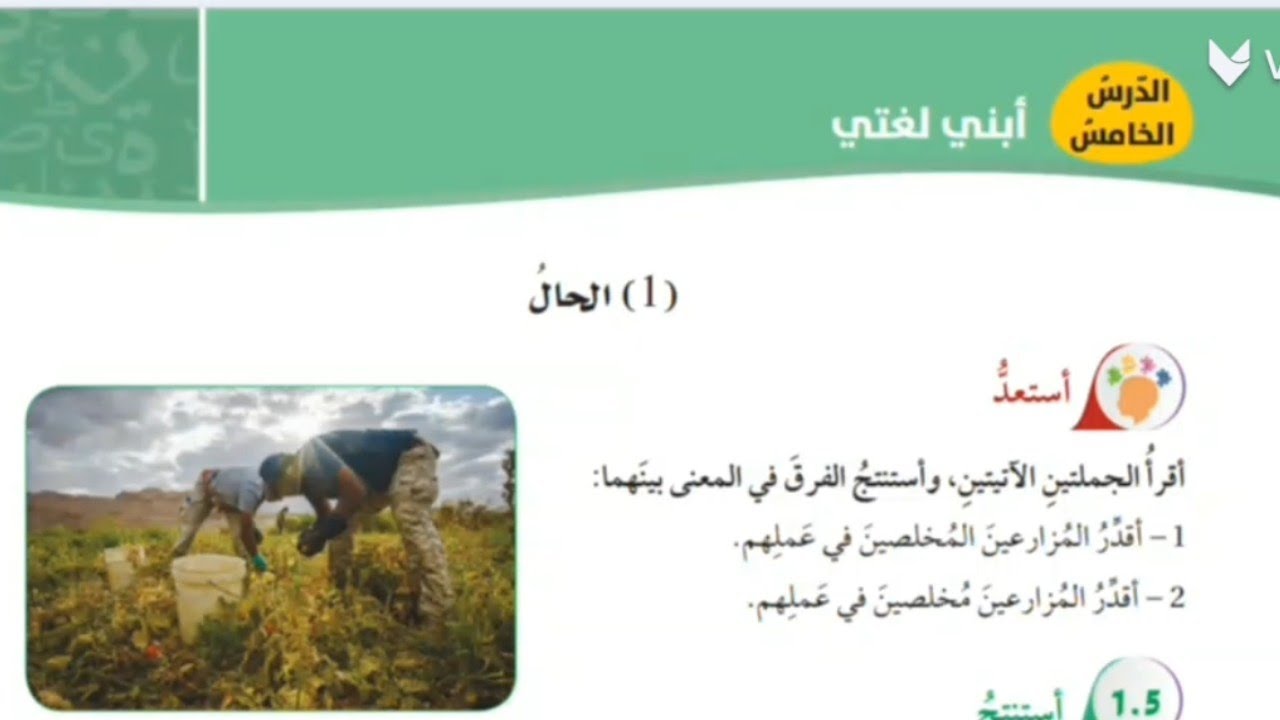 إجابات أسئلة درس الحال| الوحدة السادسة الدرس الخامس الصف العاشر الفصل الثاني