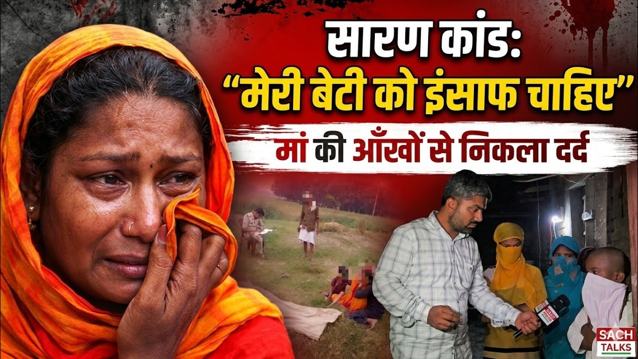 10वीं की छात्रा के साथ हैवा/नियत… मां और भाई का दर्द सुनकर कांप जाएगा दिल - | Manish Kashyap |