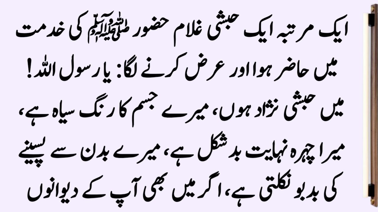 Hazrat Muhammad SAW Aur Aik Charwahe Ka Waqia ॥ Noorani Talks