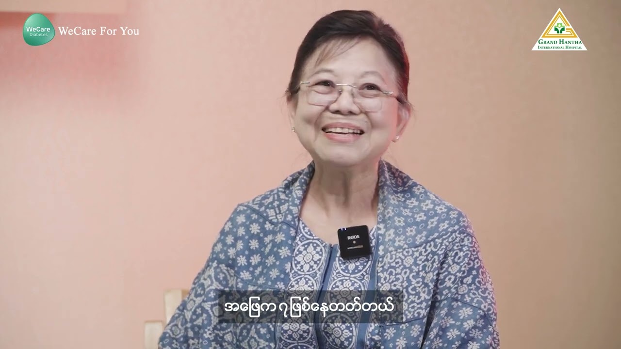 ဘာကြောင့် ဆီးချိုကို သတိထား တိုင်းတာဖို့ လိုအပ်သလဲဆိုတာ