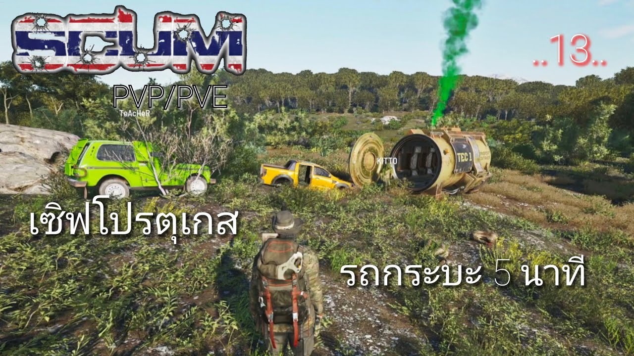 SCUM V1.2 เซิฟโปรตุเกส รถกระบะ 5 นาที