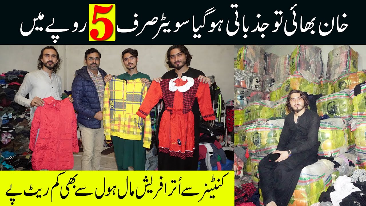 Best quality Landa wholesale market in Pakistan | Landa cheapest market Lhr| sweater price just 5 Rs
