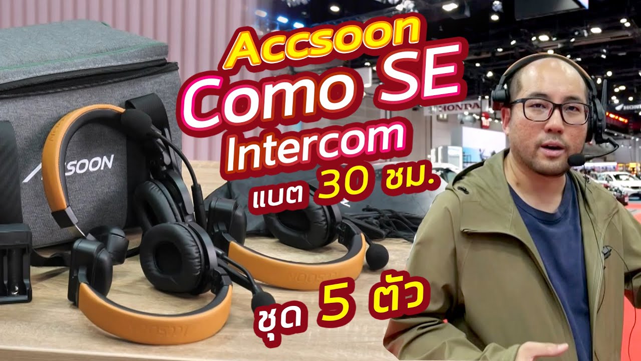 รีวิวอินเตอร์คอม Accsoon CoMo SE Wireless Intercom Headset สัญญาณ 2.4GHz ชุด 5 ตัว แบตเตอรี่ 30 ชม!