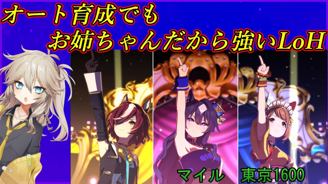 【ウマ娘オート育成】リーグオブヒーローズマイルに挑む埼玉ギャル#１３【春日部つむぎ実況】