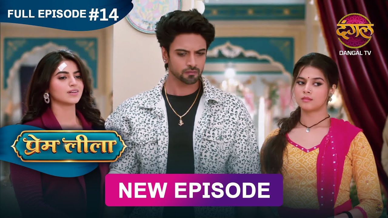 Prem Leeela | Full Episode 14 | 31 December 2024 