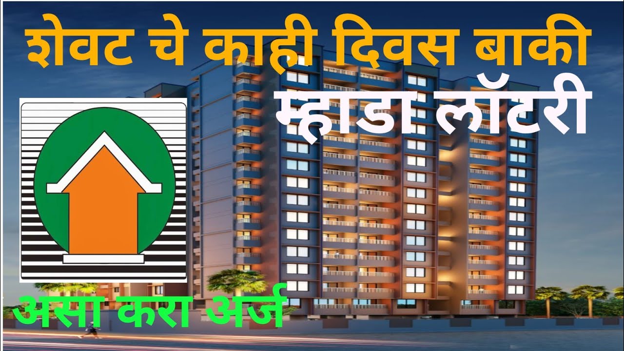MHADA LOTTERY MUMBAI PUNE  | INCOME CATEGORY