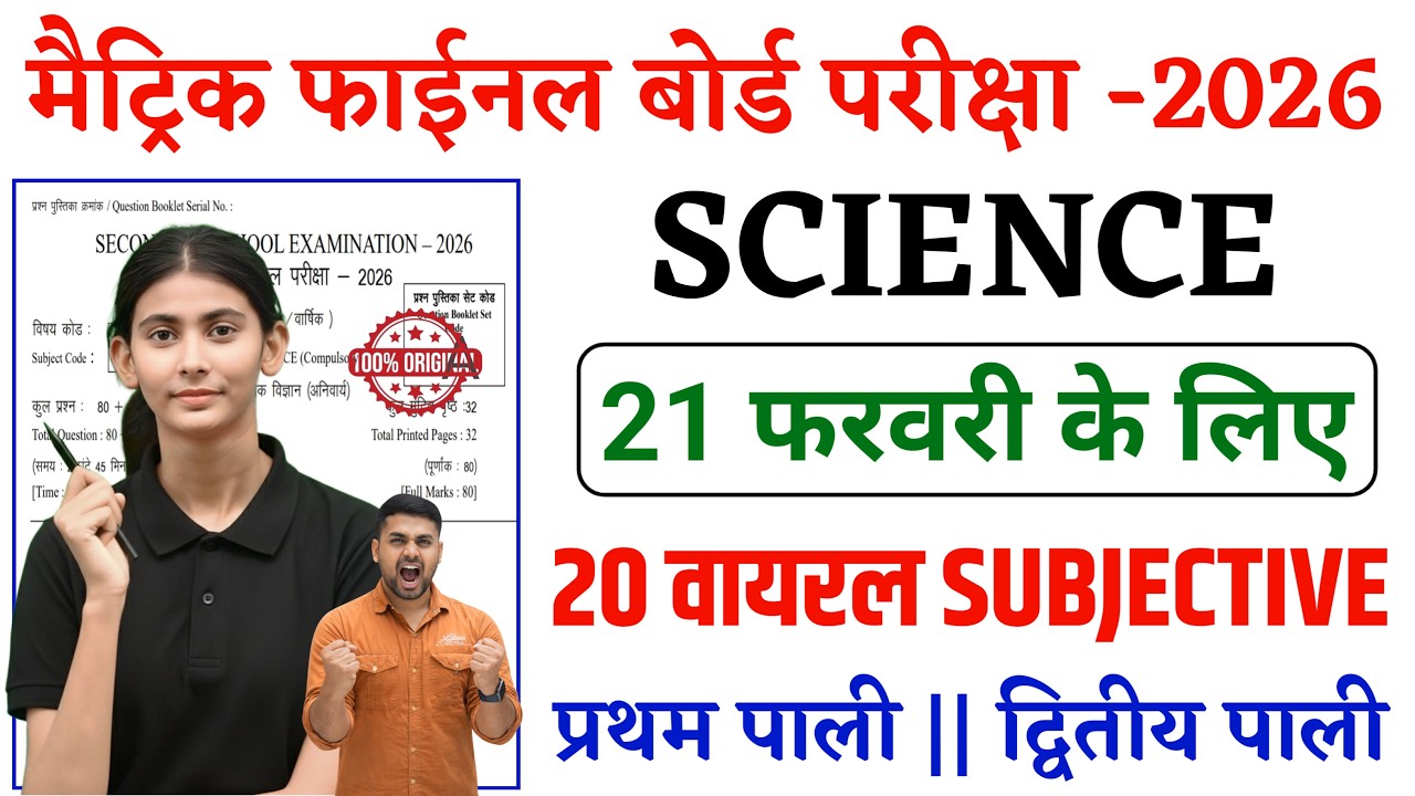 Class 10 Science Subjective Question 2026 || Bihar Board Class 10 Science Subjective Question 2026
