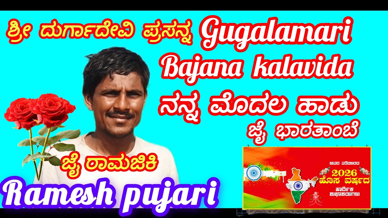 Bajana ಪದ 