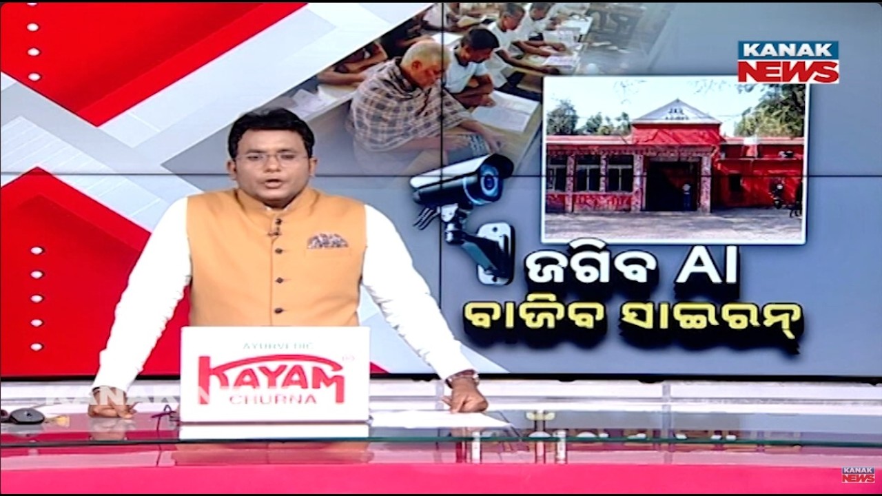 News Point: AI Cameras In Odisha Jails | High-Tech Security System To Monitor Prisoners