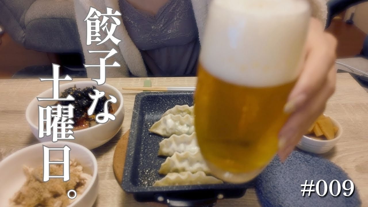 【土曜の晩酌vlog】並べて焼いて、飲む夜。