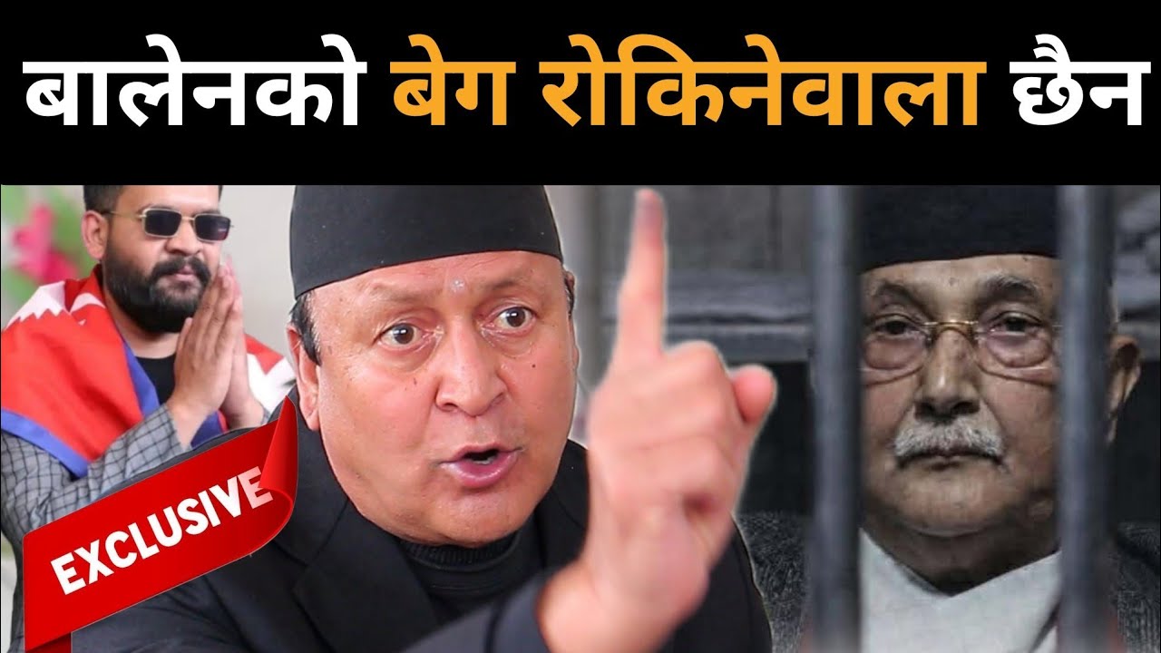 शीर्ष नेताहरू जेलजाँदै,महेन्द्रको अर्को रूप बालेन,प्रमाणसहितका फाइल खुल्दै,डा.उप्रेतीकोगम्भीर खुलासा