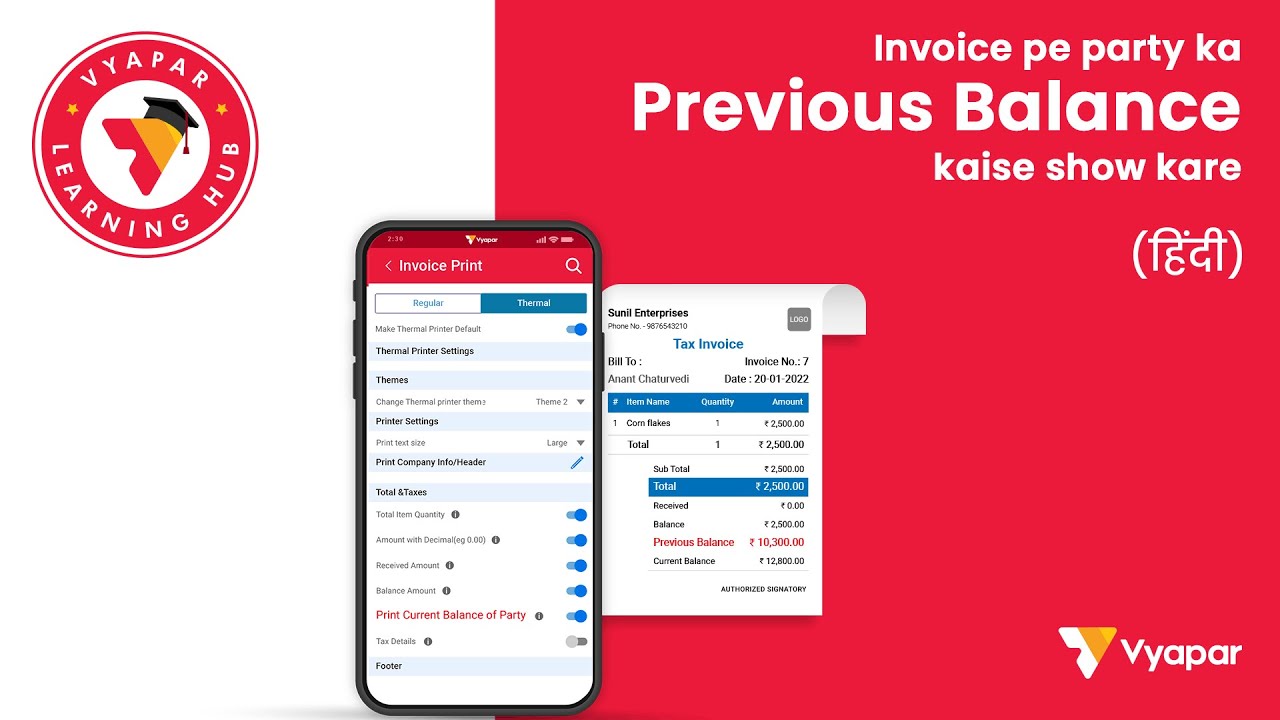 Invoice pe customers ka Previous Balance kaise show karein I Billing Software I Mobile