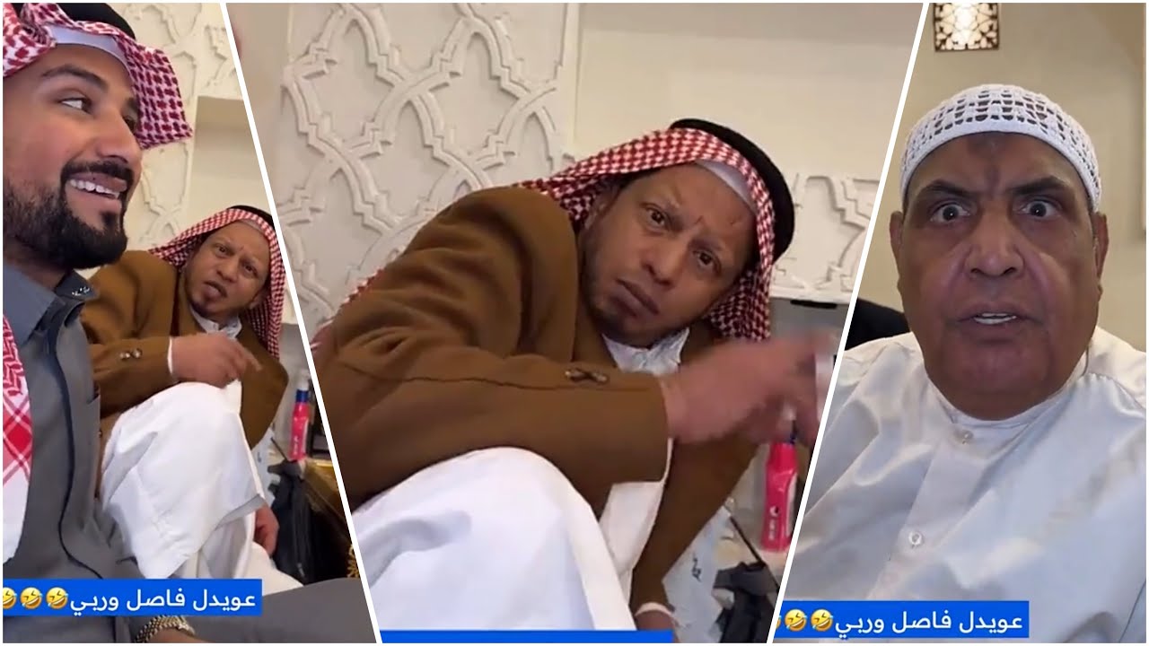 عويدل شين وقوي عين 🤣💔💔🤦🏻‍♂️