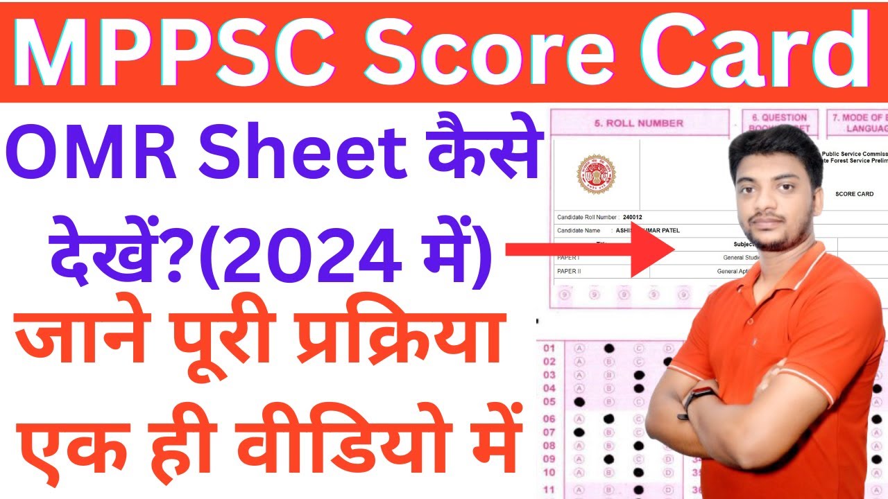 MPPSC Pre score card 2024| mppsc ki  omr sheet kaise download kare |mppsc ka score card kaise dekhe