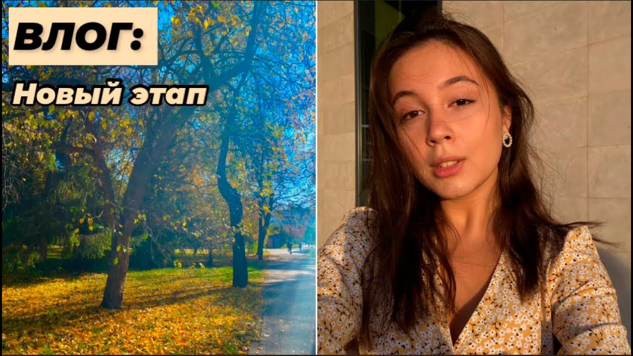 ВЛОГ: Переезд в Казань, 18-летие, КФУ и просто life