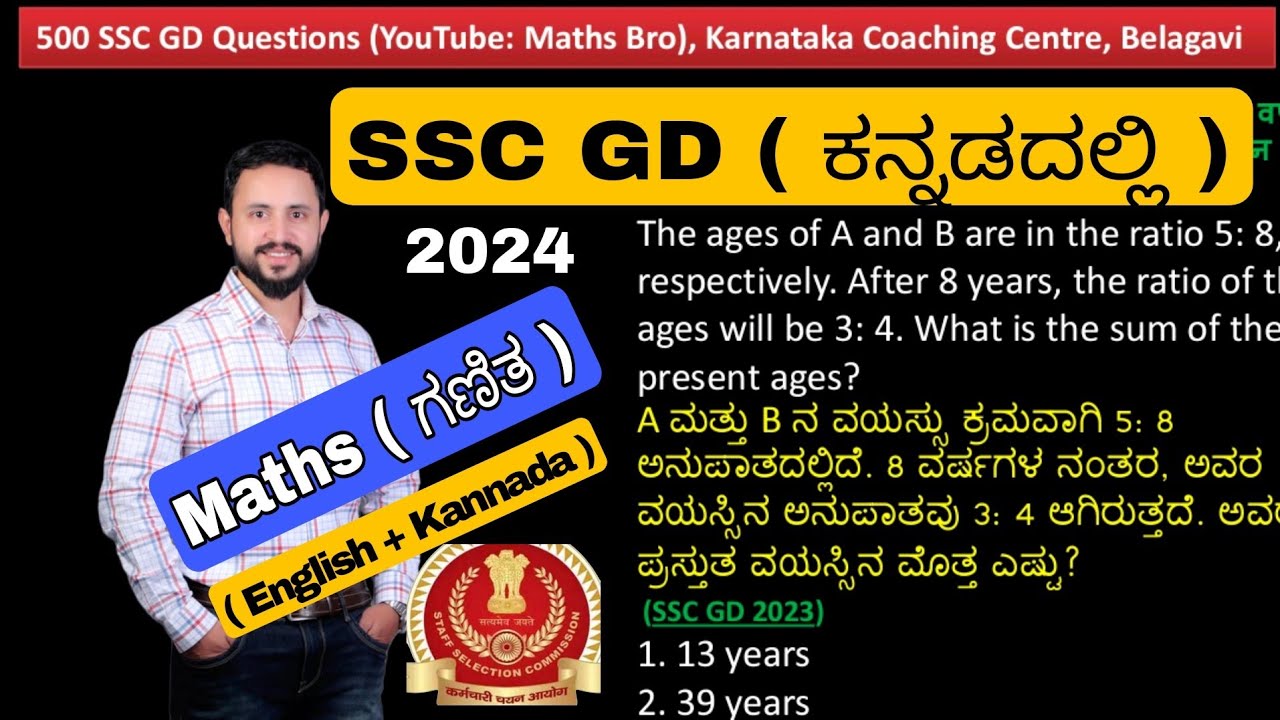 SSC GD 2024 previous Exam Paper Solution in kannada, SSC important maths question in kannada, #maths