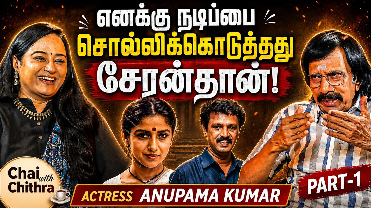 காதலிக்கக் கூடாது என்பதால் கதாநாயகி வேடத்தில் நடிக்கவில்லை!! - Actress Anupama Kumar | CWC| Part 1