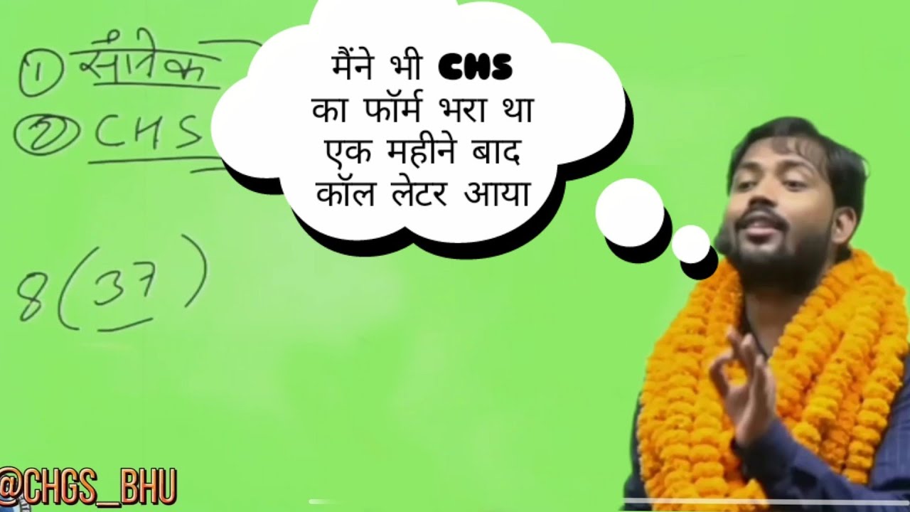 KHAN SIR ने भी भरा था CHS का FORM #khansir #khansirpatna #chsbhu #bhu CHS VARANASI