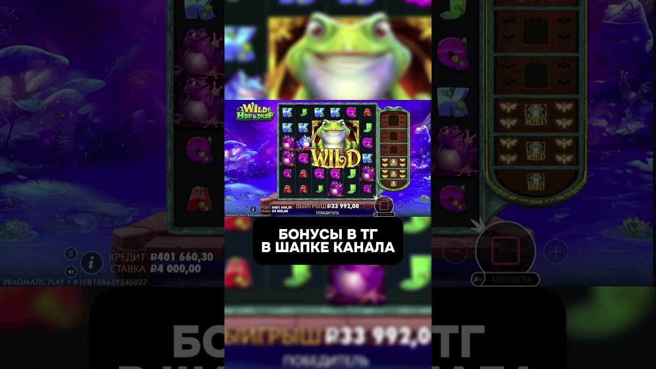 ПОЙМАЛ БОНУСКУ ПО 4 000Р В Wild Hop & Drop! 