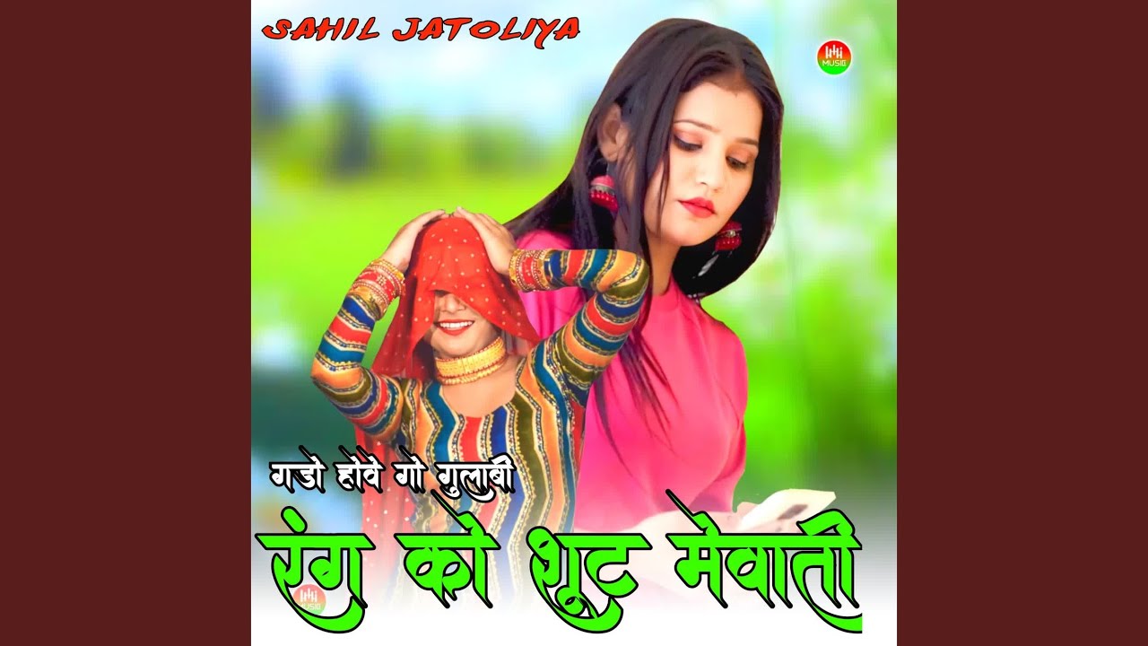 गडो होवे गो गुलाबी रंग को शूट मेवाती