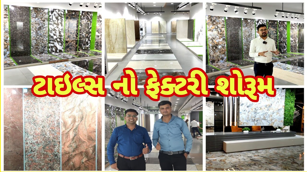 આવો Tiles નો શોરૂમ તમે ક્યારેય નહી જોયો હોય!
