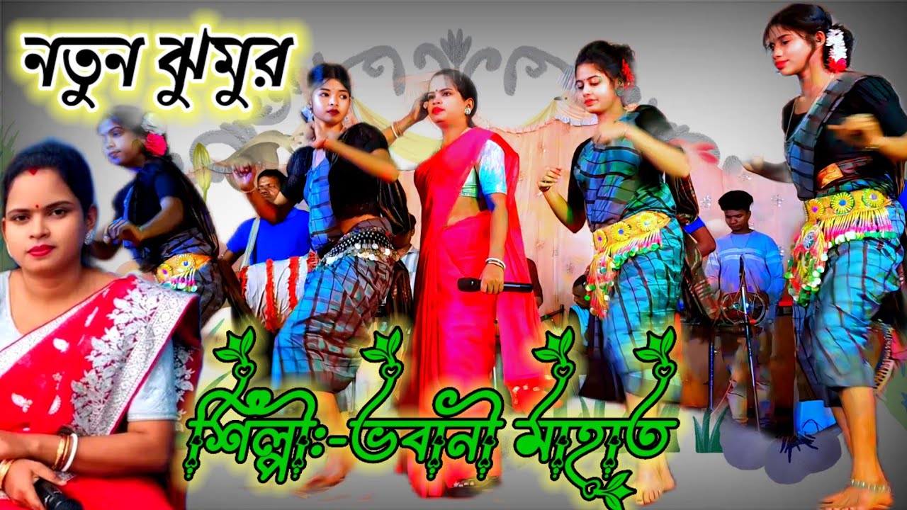 Bhabani mahato new jhumur song 2025# stage program #new#videos ডুংরি পাহাড়ের ধারে মাদল শুনাছে #song