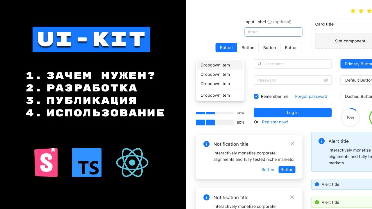 Создаем UI-KIT с нуля на Storybook. Экспресс-гайд: от теории до публикации и использования