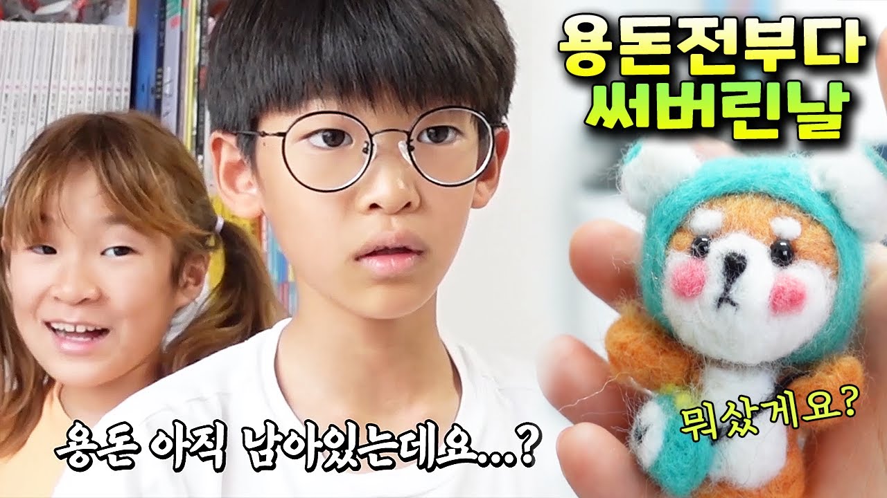 그동안 모아둔 용돈 오늘 전부다(?) 썼습니다! 가족 일상 브이로그 vlog - [나다린TV]