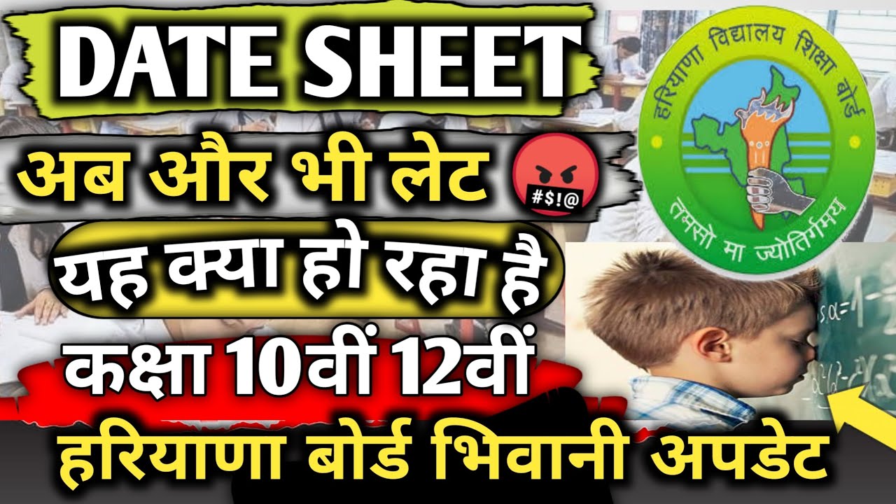 Haryana board Bhiwani exam update 2026 / hbse board Bhiwani class 10th 12th exam 2026 / hbse board |