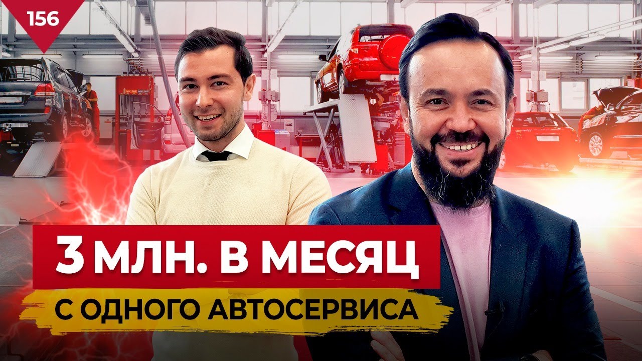 Как заработать 3 МИЛЛИОНА в Месяц на автосервисе? Сколько стоит открыть и запустить? Global Service