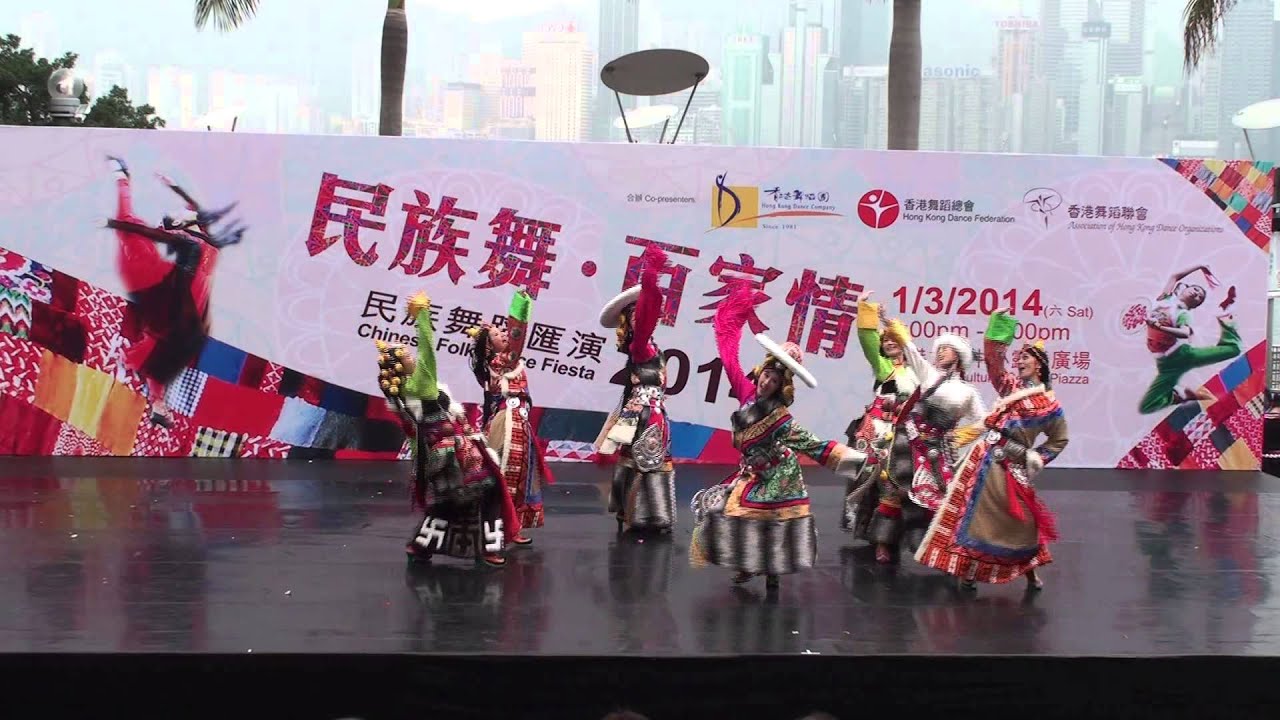 民族舞 百家情：香港舞蹈團 藏族舞