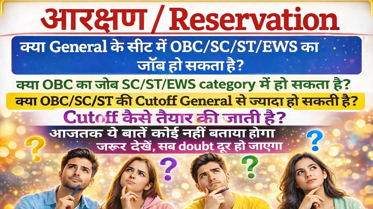 Cutoff कैसे तैयार की जाती है? क्या general की सीट पर OBC, SC, ST, EWS का जॉब हो सकता है?reservation।