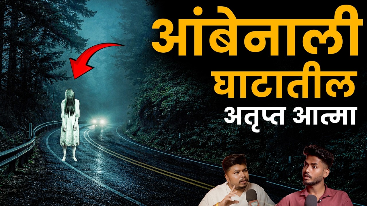Real Horror Story of Ambenali Ghat | Podcast Marathi Stories | Bhankas Podcast