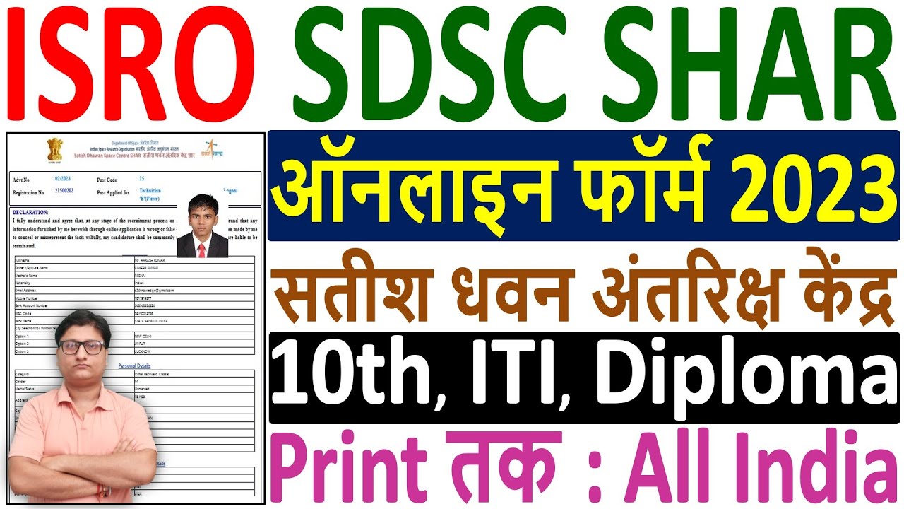 ISRO SDSC SHAR Technician B Online Form 2023 &brvbar;&brvbar; How to Fill ISRO SDSC SHAR Online Form 2023 Apply