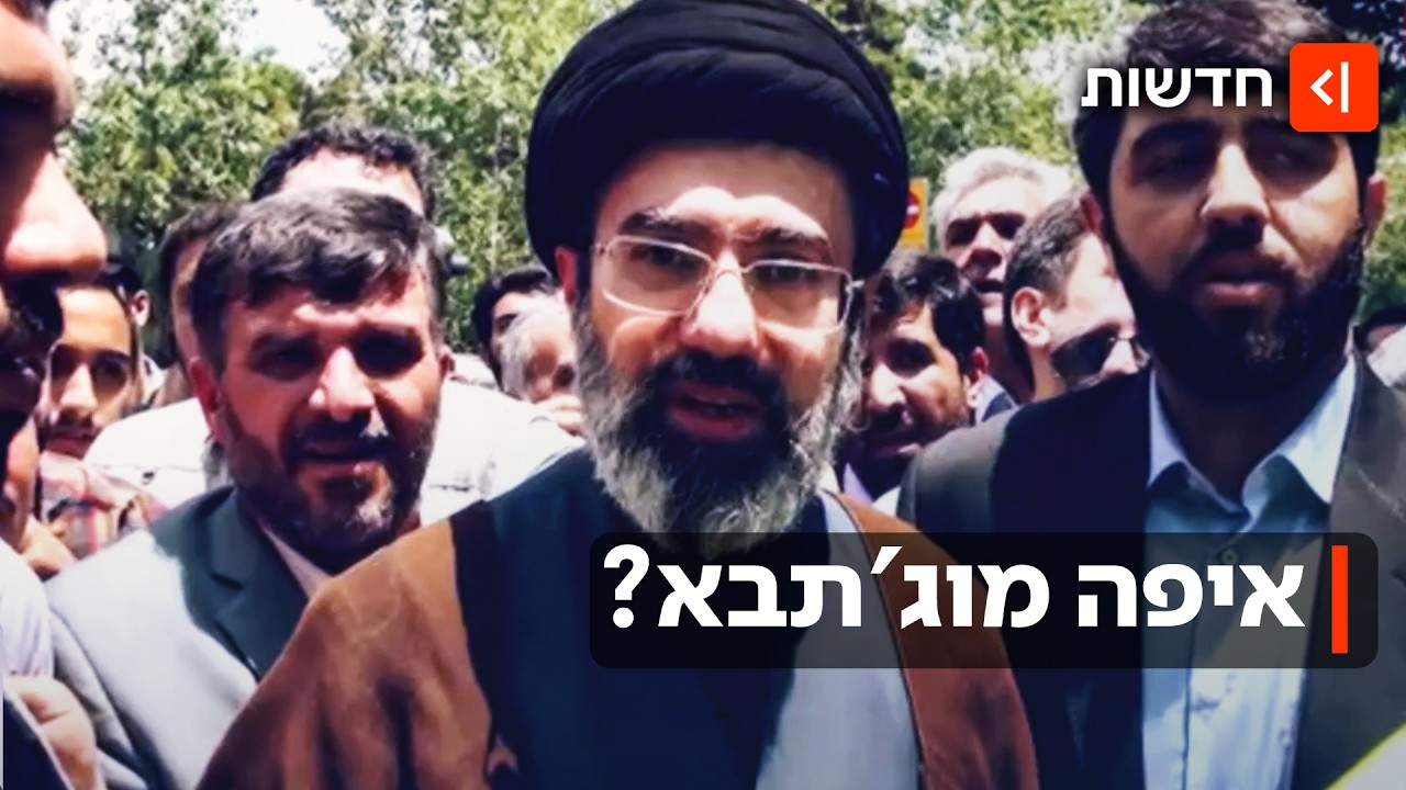 חי או מת: מה עלה בגורלו של המנהיג העליון החדש של איראן?